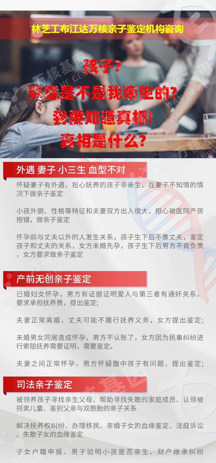 林芝工布江达正规亲子鉴定中心鉴定介绍